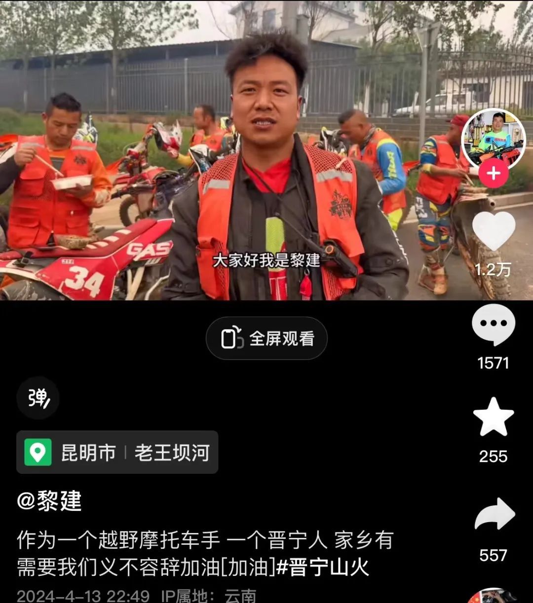 體育投注：云南山火中的逆行“骑士”：“汽车上不去的地方，我们上！”