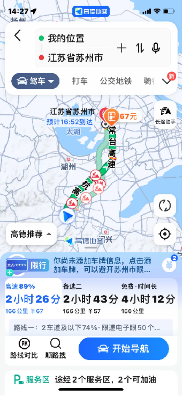 賭波:高德地图推出升级版驾车 ETA 服务:实时解析当前路况,预估到达时间更精准
