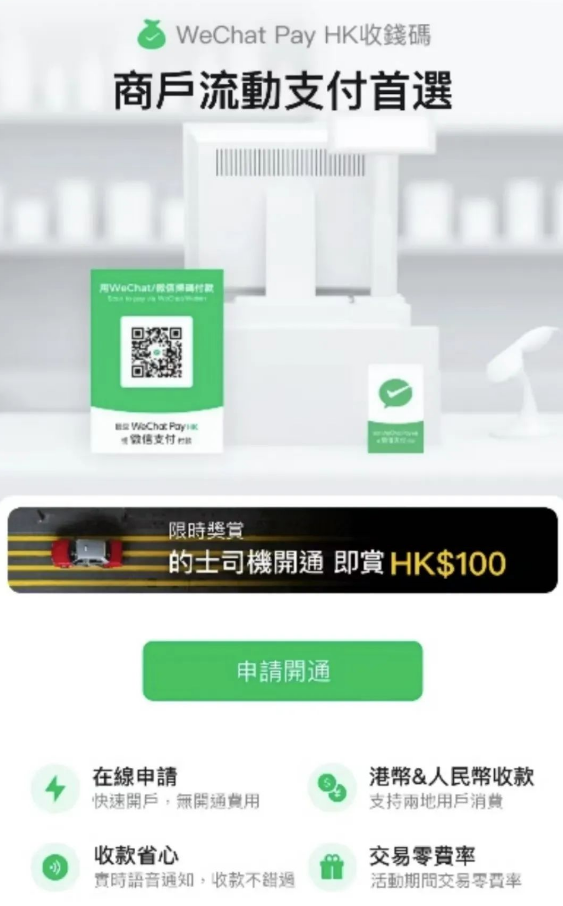 21點：腾讯宣布微信支付接通香港八达通的士支付网络，无需支付手续费