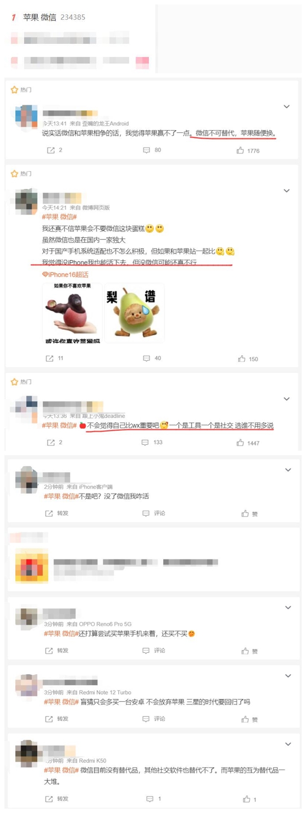 投注:苹果微信冲上热搜第一!网友:微信不可替代 苹果随便换