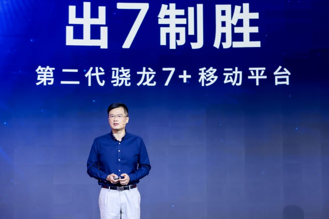 網上投注：出7制胜！ 第二代骁龙7+发布