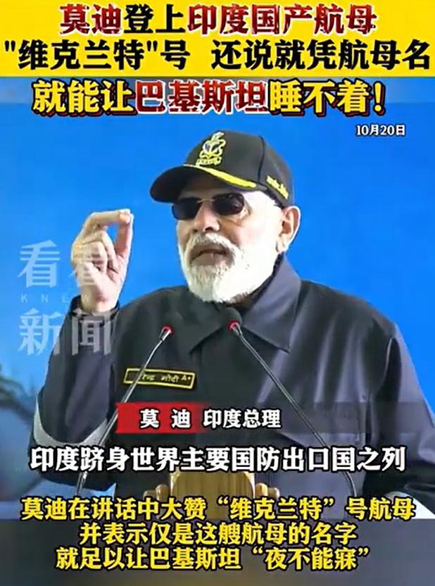 七贏娛樂城：莫迪视察印度首艘国产航母“维克兰特”号，声称航母名字就足以让巴基斯坦“夜不能寐”