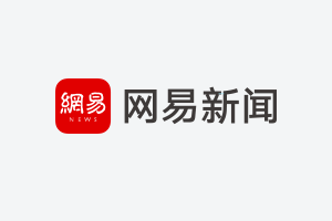 網上投注：中国海油2025年营收3982亿元 油气产量创新高