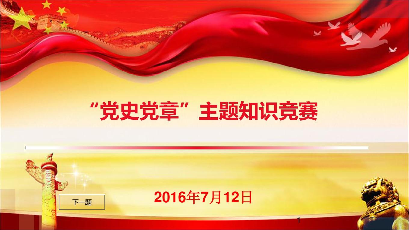 {投注}(党史知识竞赛心得体会500字)