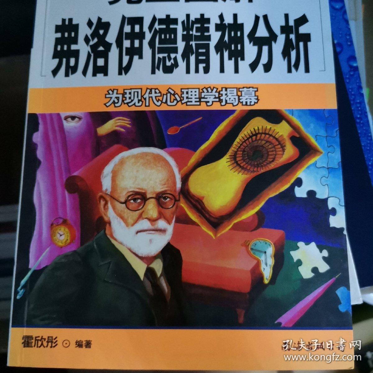{21點}(精神分析疗法的创立者)
