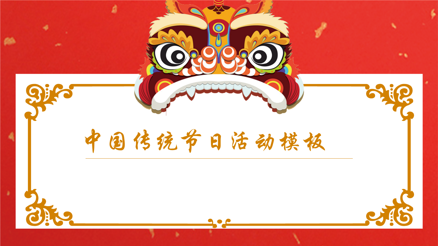 {足球投注}(中国传统四大节日中)