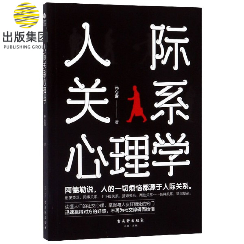 {捕魚機}(人际交往心理学在线阅读) {捕魚機}(人际交往心理学在线阅读)