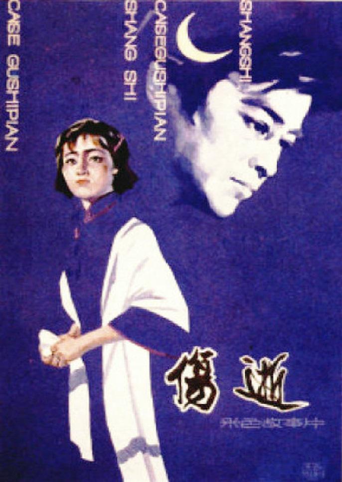 {賭馬}(伤逝电影简介)